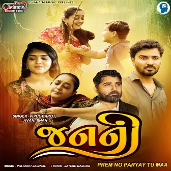 Janani - Prem No Paryay Tu Maa by Vipul Barot