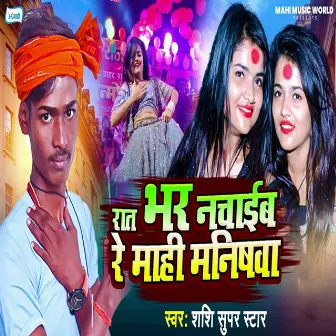 Raat Bhar Nachaib Re Mahi Manishwa by Unknown Artist