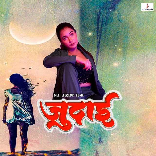 Judai - bhojpuri sad song