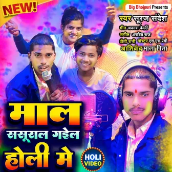 Maal Sasural Gail Holi Me (Holi Song) by Suraj Sandesh