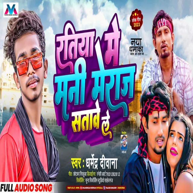 Ratiya Me Mani Meraj Satawe - Bhojpuri Song 2023