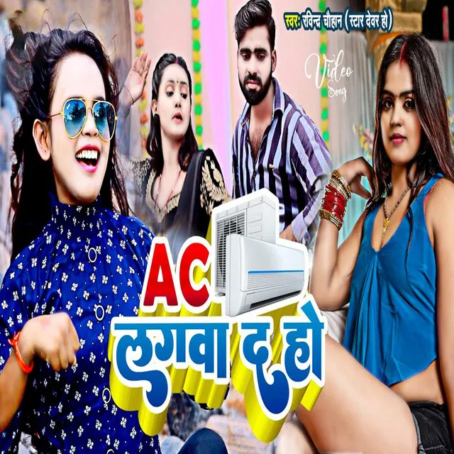 Ac Lagwada Ho - Bhojpuri