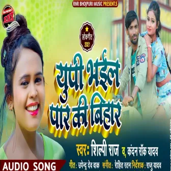 Up bhail par ki bihar (Bhojpuri) by Kundan Rock Yadav