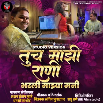 Tuch Mazi Rani Bharli Mazya Mani - Love Song by Akshay S Mhatre