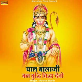 Pal Balaji Bal Budhi Vidha Devo by Kushal Barth