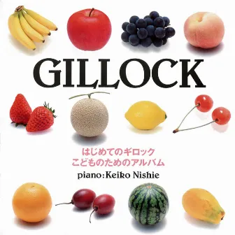 ギロック　はじめてのギロック（抜粋） / こどものためのアルバム（全曲） by William L. Gillock