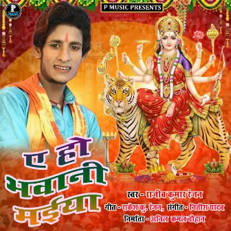 Ye Ho Bhawani Maiya by Rajeev Kumar Ranjan