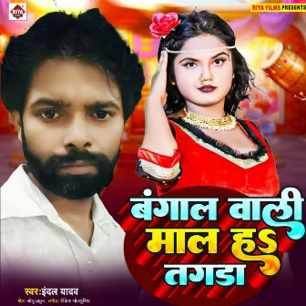 Bangal Wali Maal Ha Tagda by 