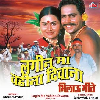 Lagin Ma Vahina Deewana Bhilau Geet by Sanjay Vedu Shinde