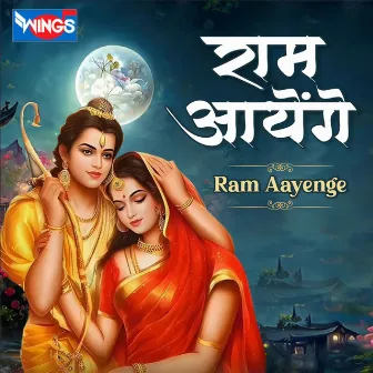 Ram Aayenge by Supriya Joshi