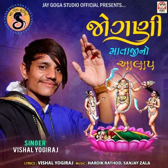 Jogani Mataji No Aalap by Hardik Rathod