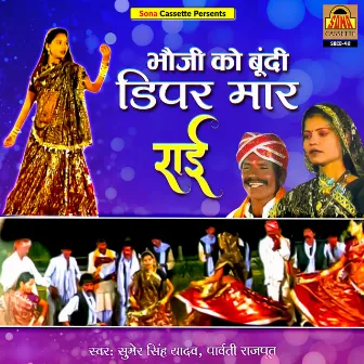 Bhoji Ko Bundi Dipper Mare Rai by Sumer Singh Yadav