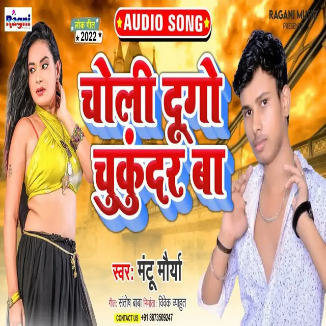 Choli Me Dugo Chukundar Ba - Bhojpuri Song