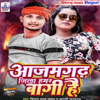 Ajamghar Jila Hamar Bagi H (Bhojpuri) by Arati Bhardwaj