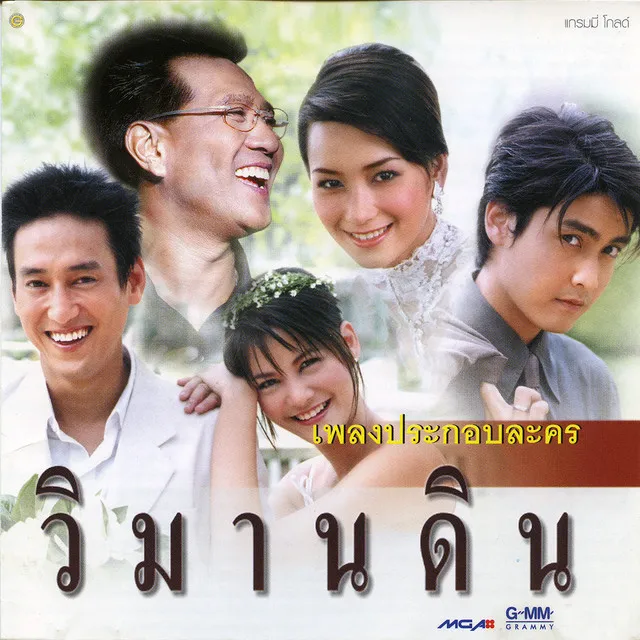 รักในใจ