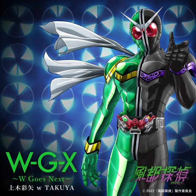 W-G-X ～W Goes Next～ - 『風都探偵』挿入歌