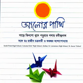 Aalor Pakhi by Subhankar Banerjee