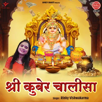 Shri Kuber Chalisa by Rinky Vishwakarma