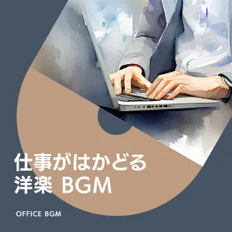 仕事がはかどる洋楽 BGM by 