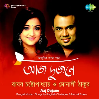 Aaj Dujane by Raghab Chatterjee