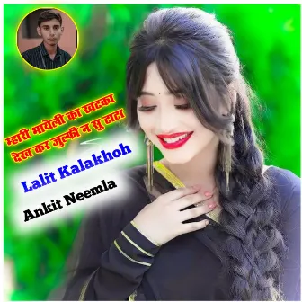 Mhari Bhayeli Ka Khatka Dekh Kar Julfi Na Su Tata by Ankit Neemla