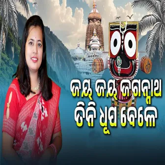 Jaya Jaya Jagannatha Tini Dhupa Bele by Pritinanda Mishra