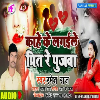 Kahe Lagaile Preet by Ramesh Raj