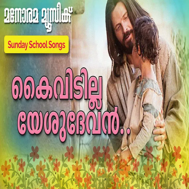 Kaividilla Yesu Devan - Sunday School Song