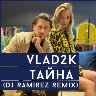 Тайна (Dj Ramirez Remix) by Vlad2k