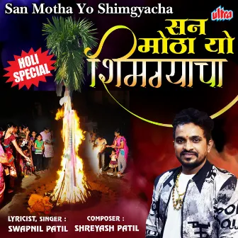 San Motha Yo Shimgyacha by Swapnil Patil