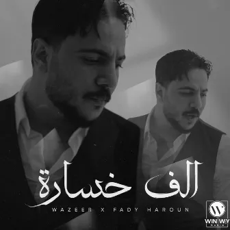 الف خسارة by Wazeer