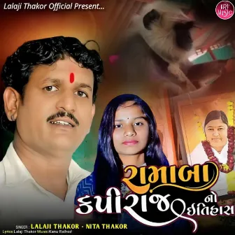 Ramaba Kapiraj No Itihaas by Lalaji Thakor