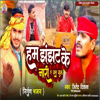 Hum Jhanjhat Ke Nadi E Sat Guru (Nirgun Bhajan) by Jitendra Diwana