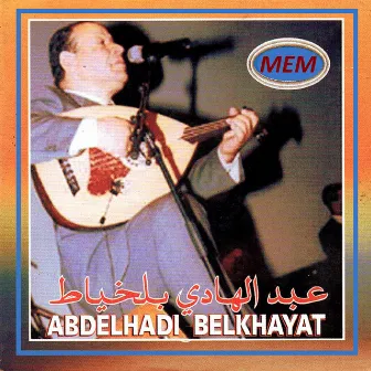 Mamenek jouj nta wahed by Abdelhadi Belkhayat