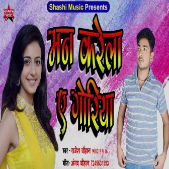 Man Karela Ye Goriya by Rajesh Chauhan