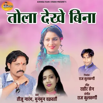 Tola Dekhe Bina by Tiju Narang