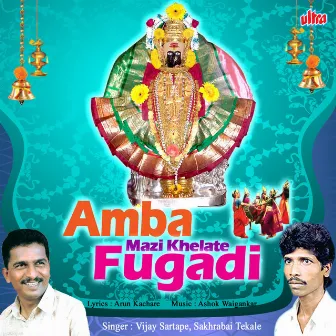 Amba Mazi Khelate Fhugadi by Vijay Sartape