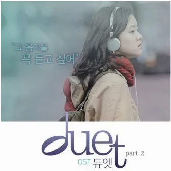 DUET OST - part.2 by Ruvin