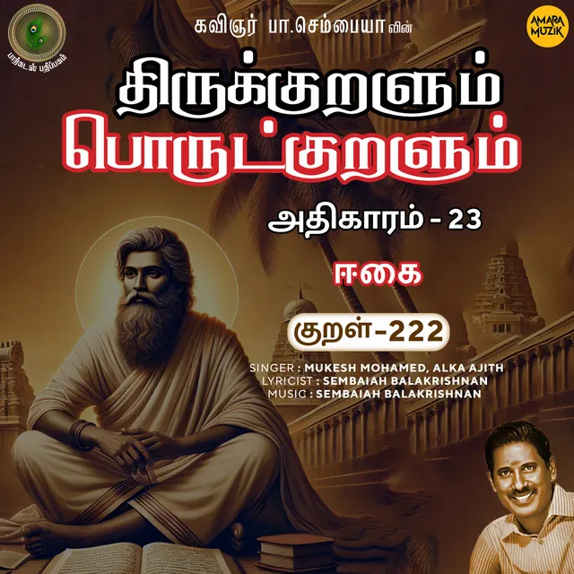 Athikaram-23 - Eekai Kural 222 (From 