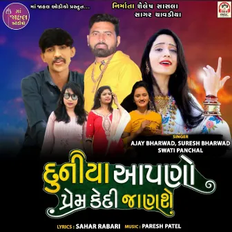 Duniya Aapano Prem Ke Di Janshe by Paresh Patel