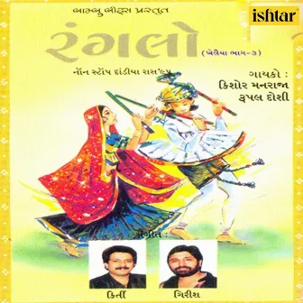 Ranglo - Khelaiya, Vol. 3 by Kirti - Girish