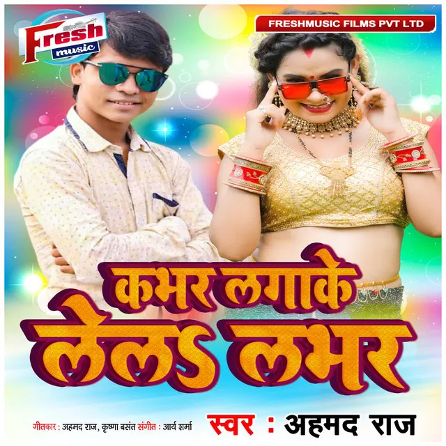 Cover Lagake Lela Lover