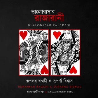 Bhalobasar Rajarani by Suparna Biswas