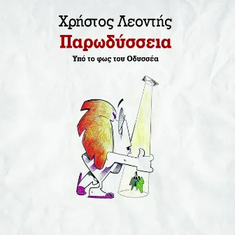 Parodysseia, Ypo To Fos Tou Odyssea by Christos Leontis