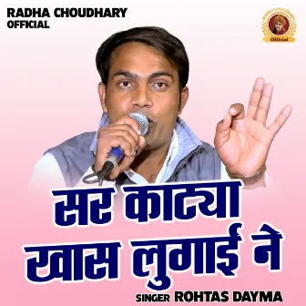 Sar Katya Khas Lugai Ne (Hindi) by Rohtas Dayma