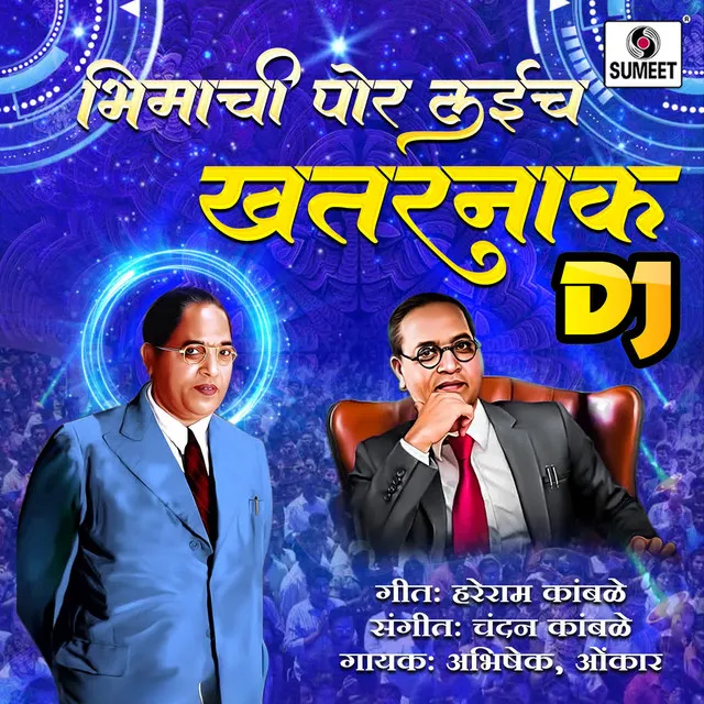 Bhimachi Pora Laich Khatarnak DJ