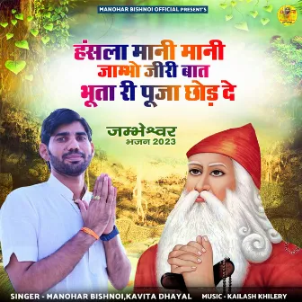 Hansla Mani Mani Jambho Jiri Baat Bhuta Ri Puja Chhod De by Unknown Artist