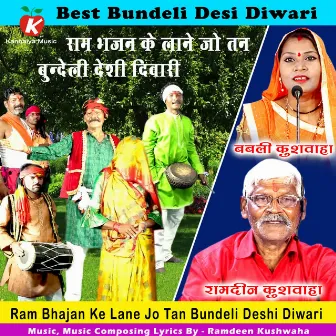 Ram Bhajan Ke Lane Jo Tan Bundeli Deshi Diwari by Babli Kushwaha