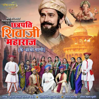 Chatrapati Shivaji Maharaj (Feryanchi Gani) by Pournima Kakade