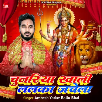 Chunariya Khali Lalka Jachela (Bhojpuri) by Amresh Yadav Ballu Bhai